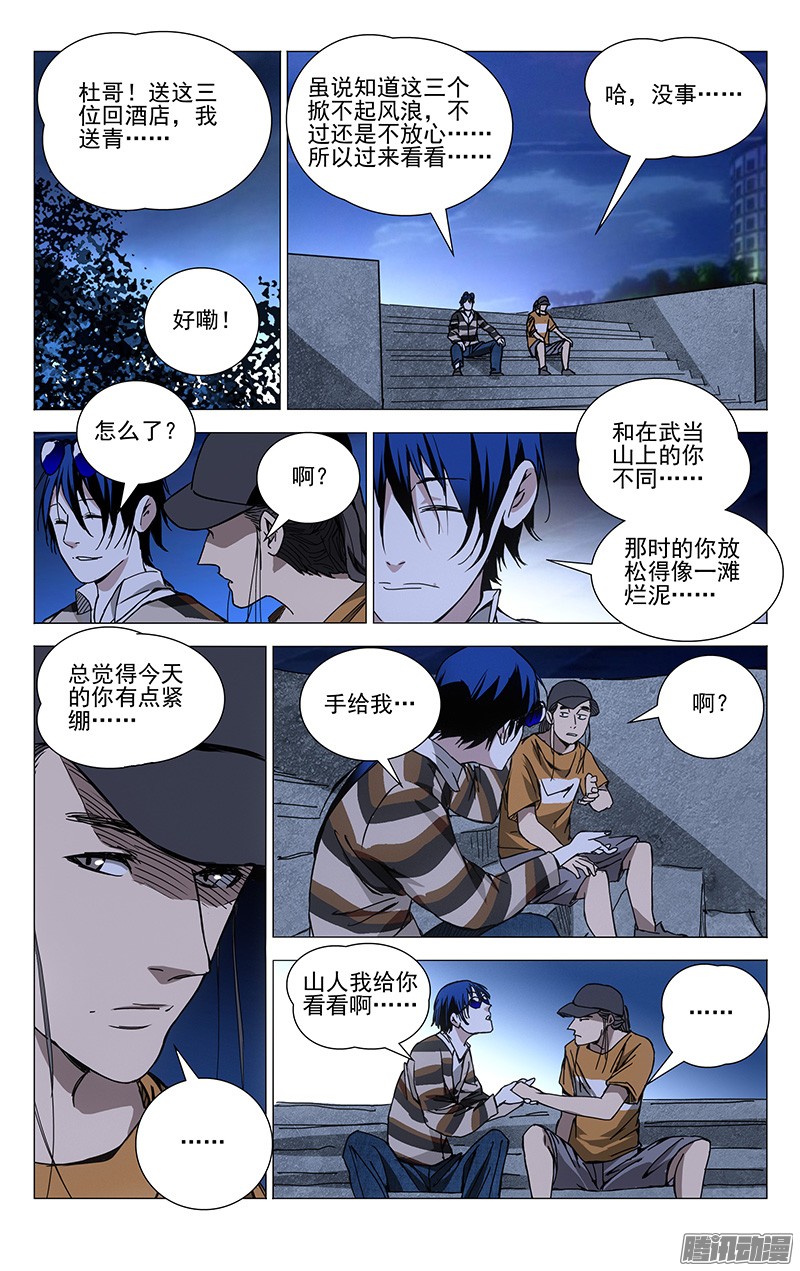 一人之下181.专业且正规