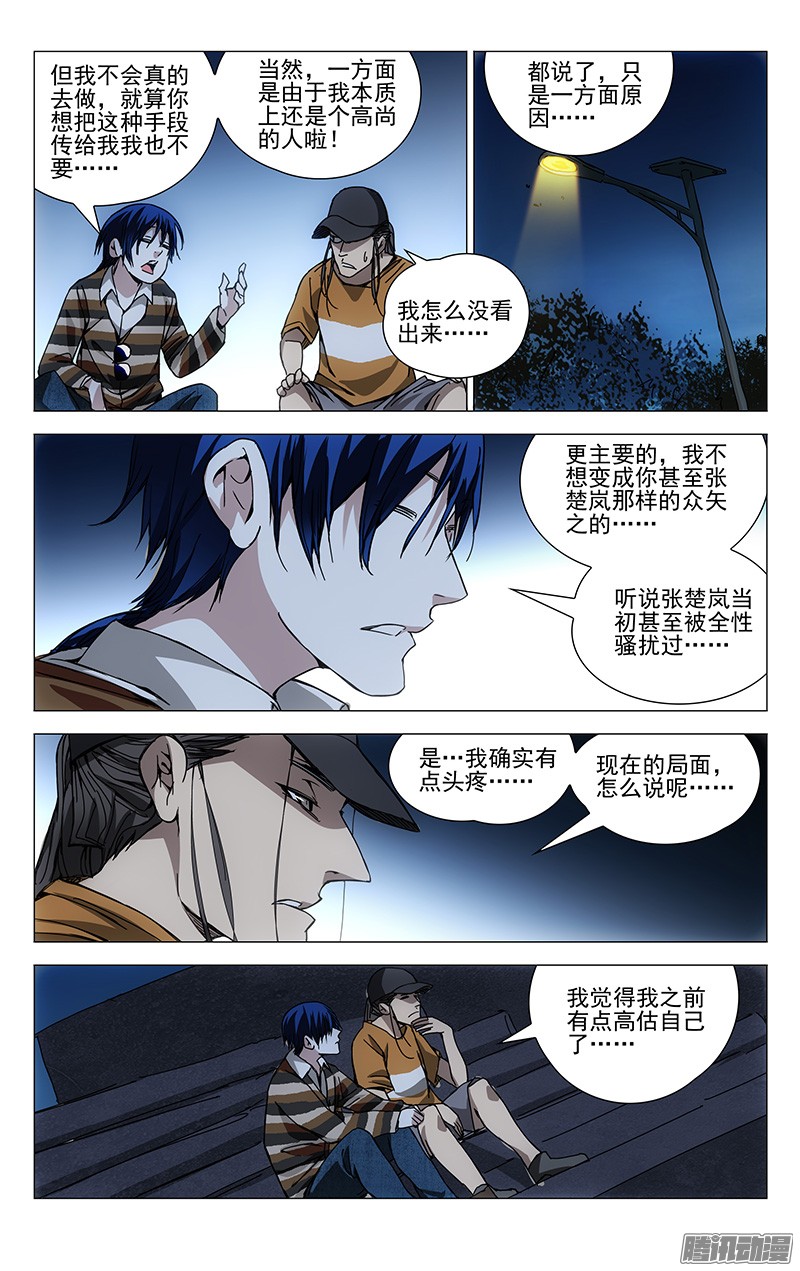 一人之下181.专业且正规