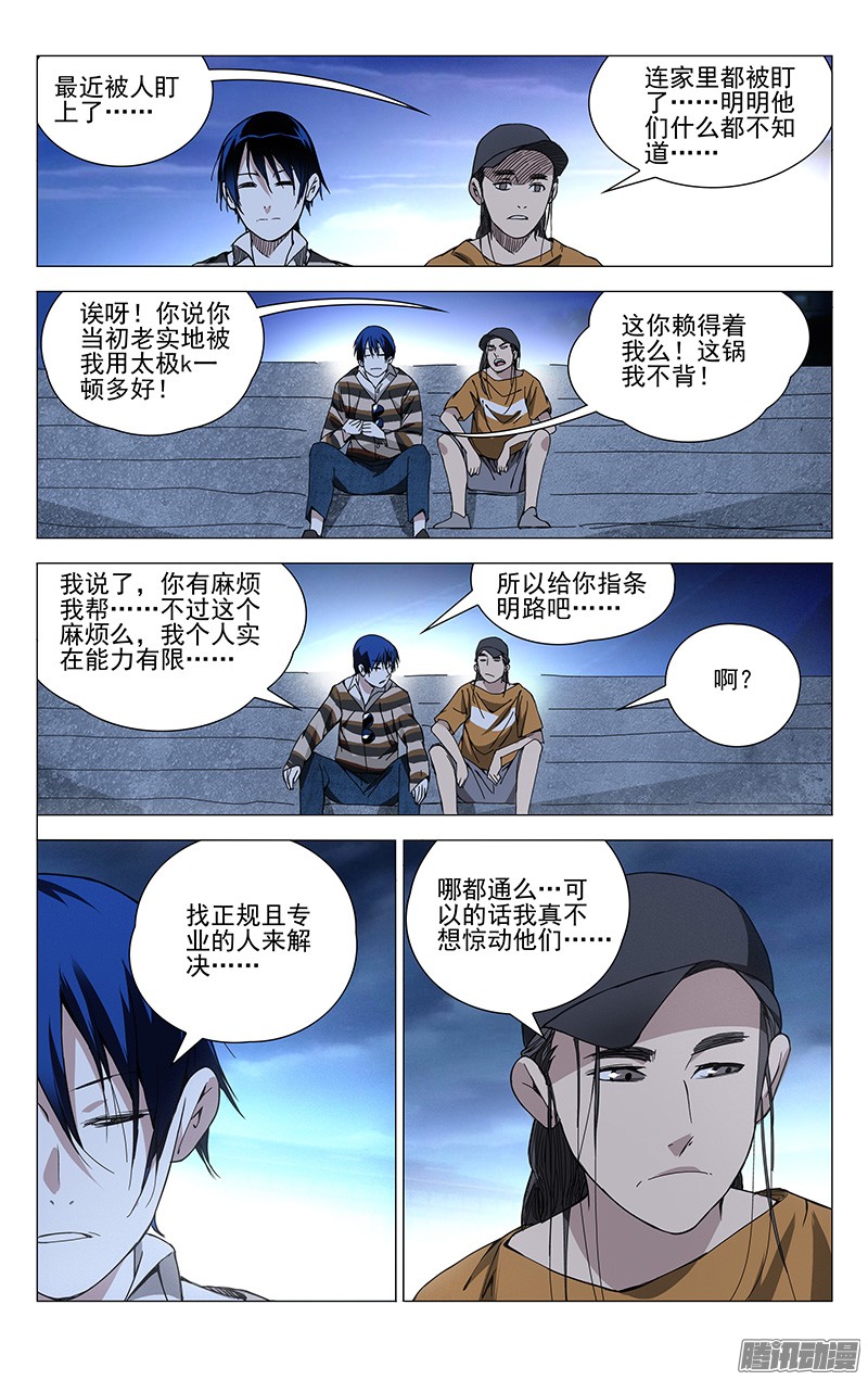 一人之下181.专业且正规