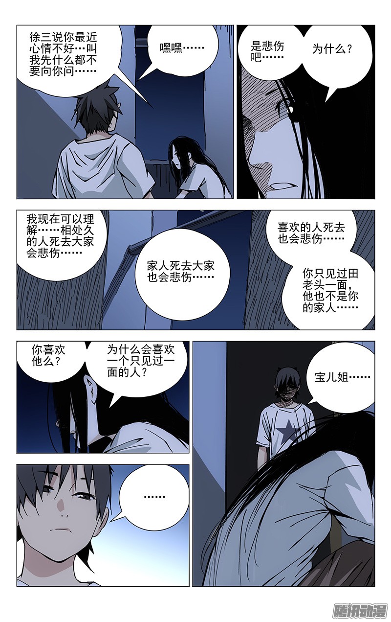 一人之下182.你们都有的