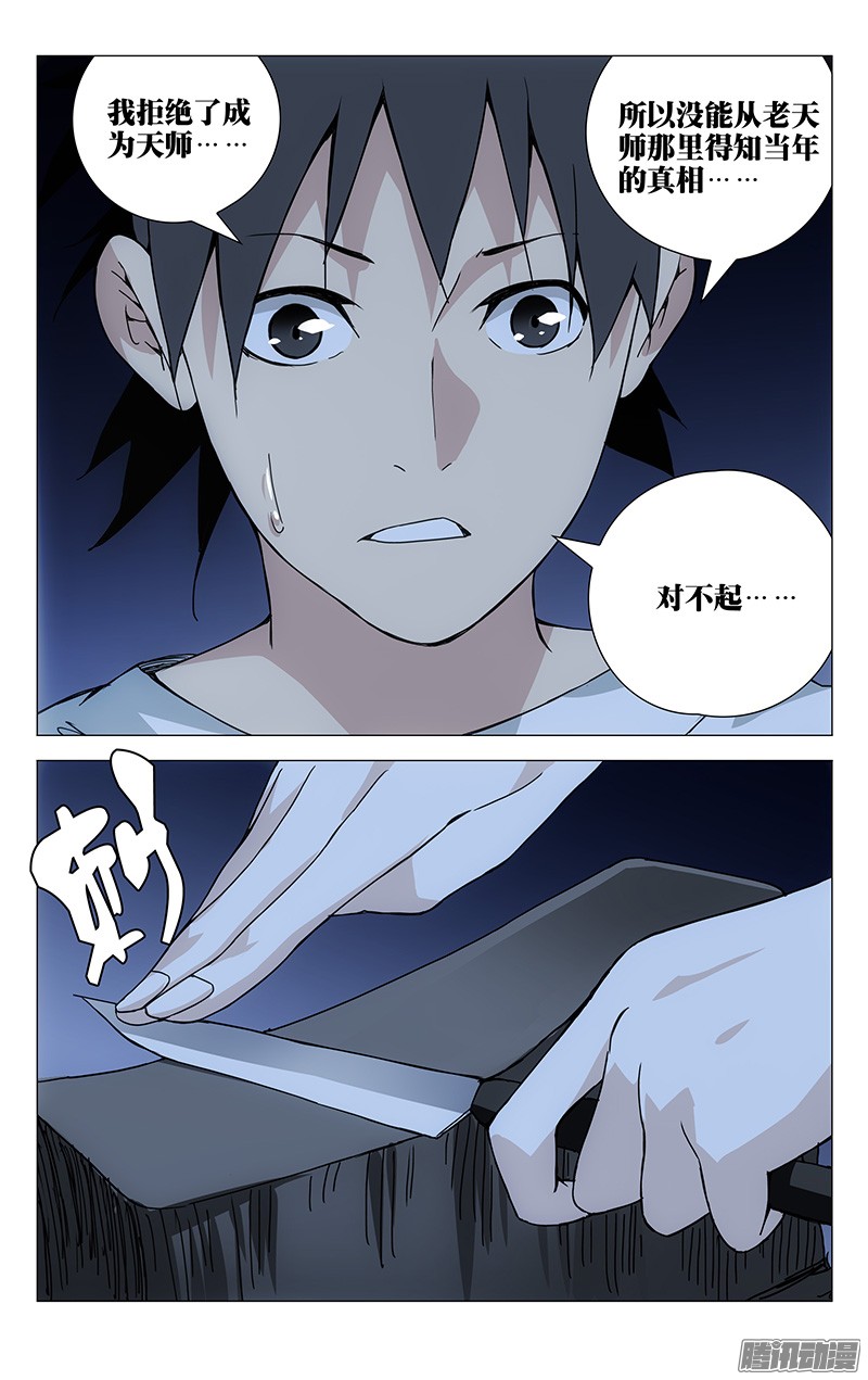 一人之下182.你们都有的