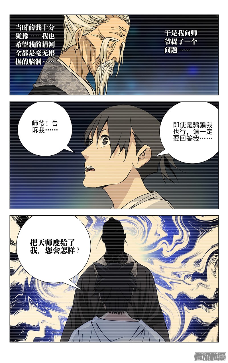 一人之下183.天师度与守宫砂