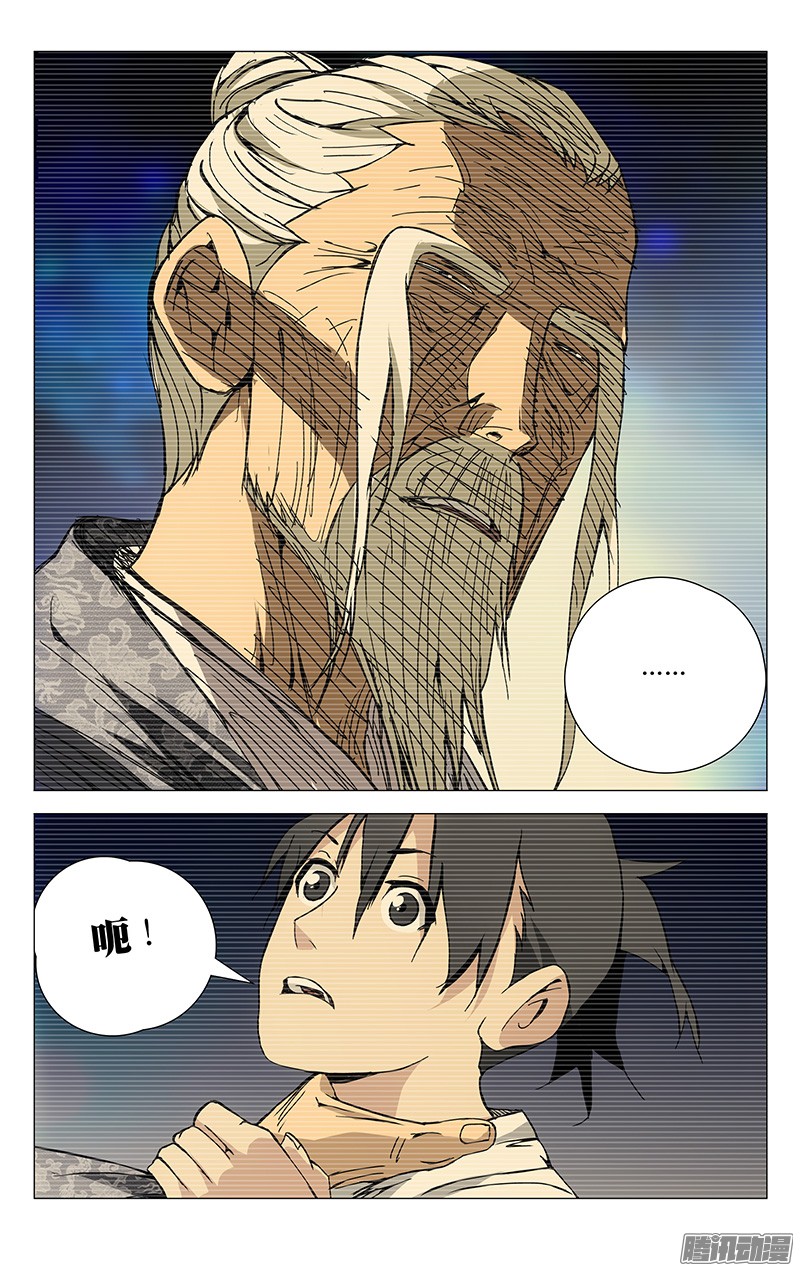 一人之下183.天师度与守宫砂