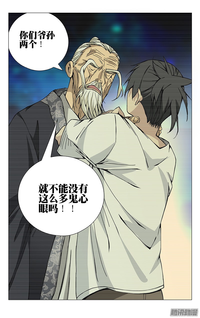 一人之下183.天师度与守宫砂