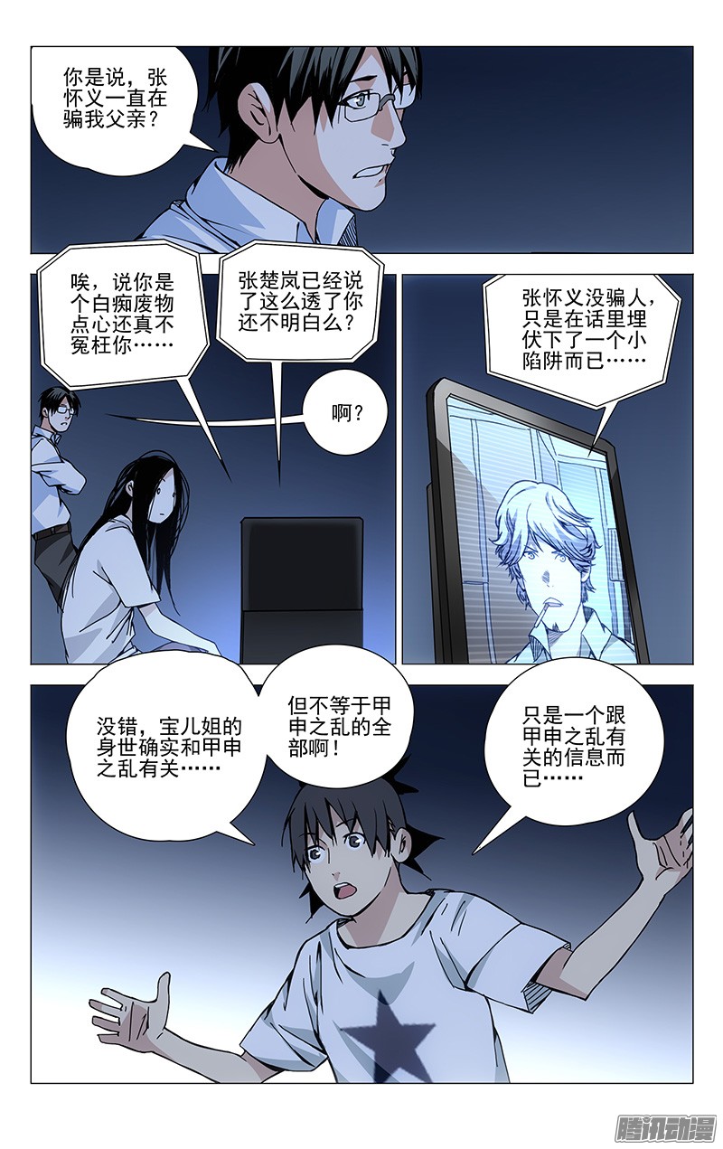 一人之下183.天师度与守宫砂