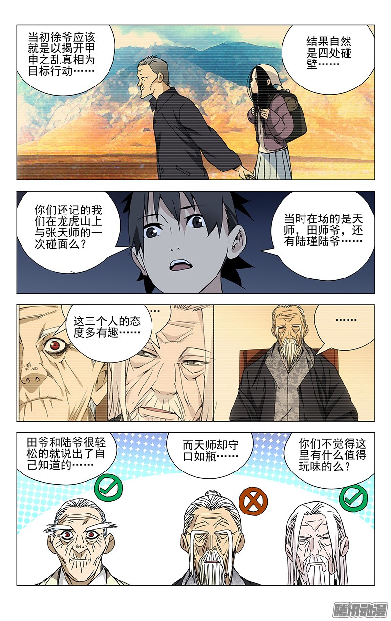 一人之下183.天师度与守宫砂