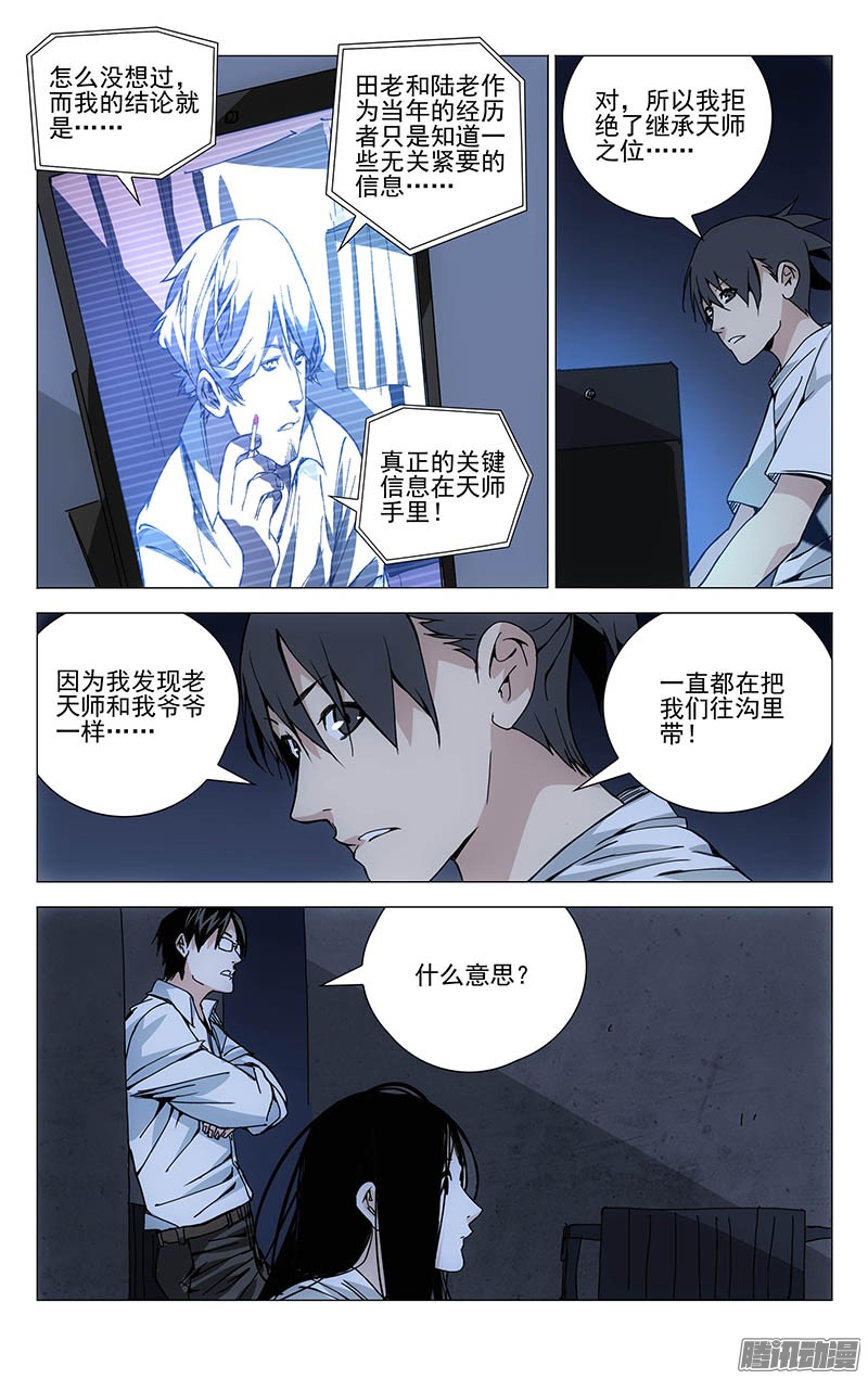 一人之下183.天师度与守宫砂