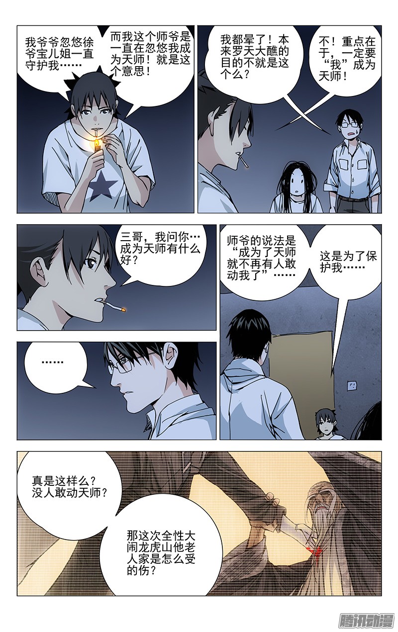 一人之下183.天师度与守宫砂