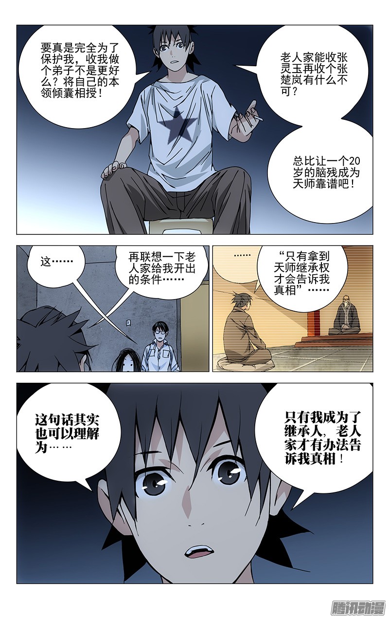 一人之下183.天师度与守宫砂