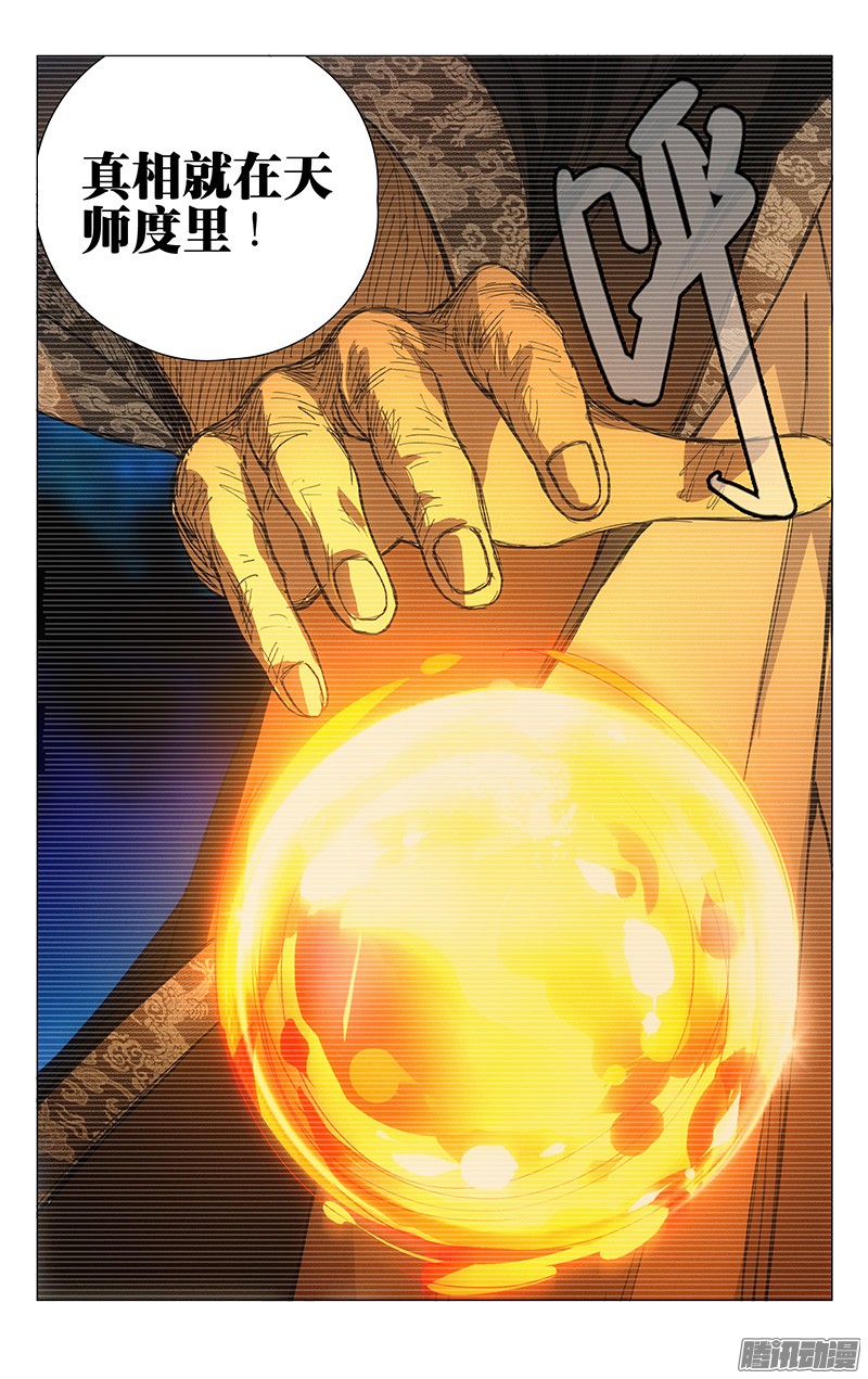 一人之下183.天师度与守宫砂