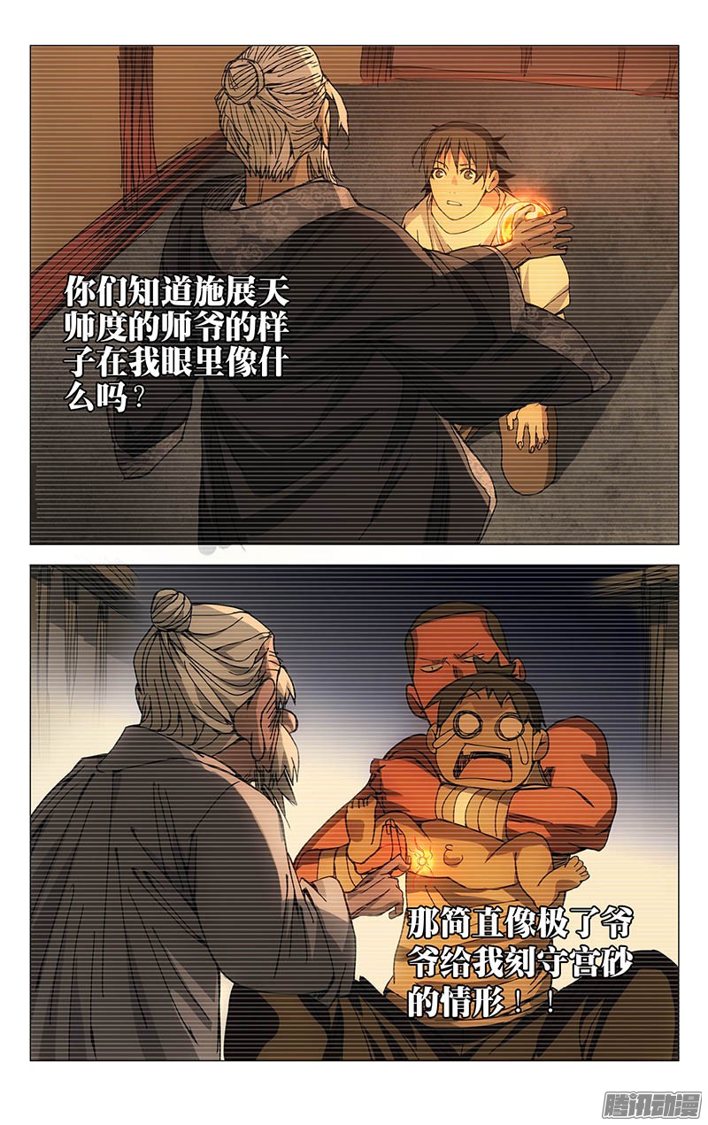 一人之下183.天师度与守宫砂