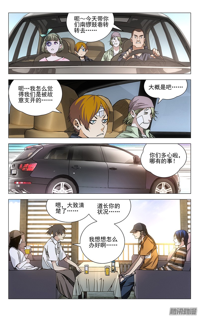 一人之下185.坑爹