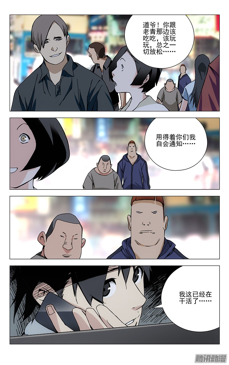 一人之下185.坑爹