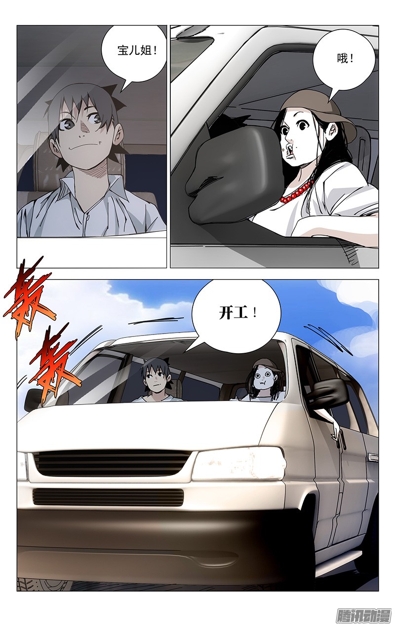 一人之下185.坑爹