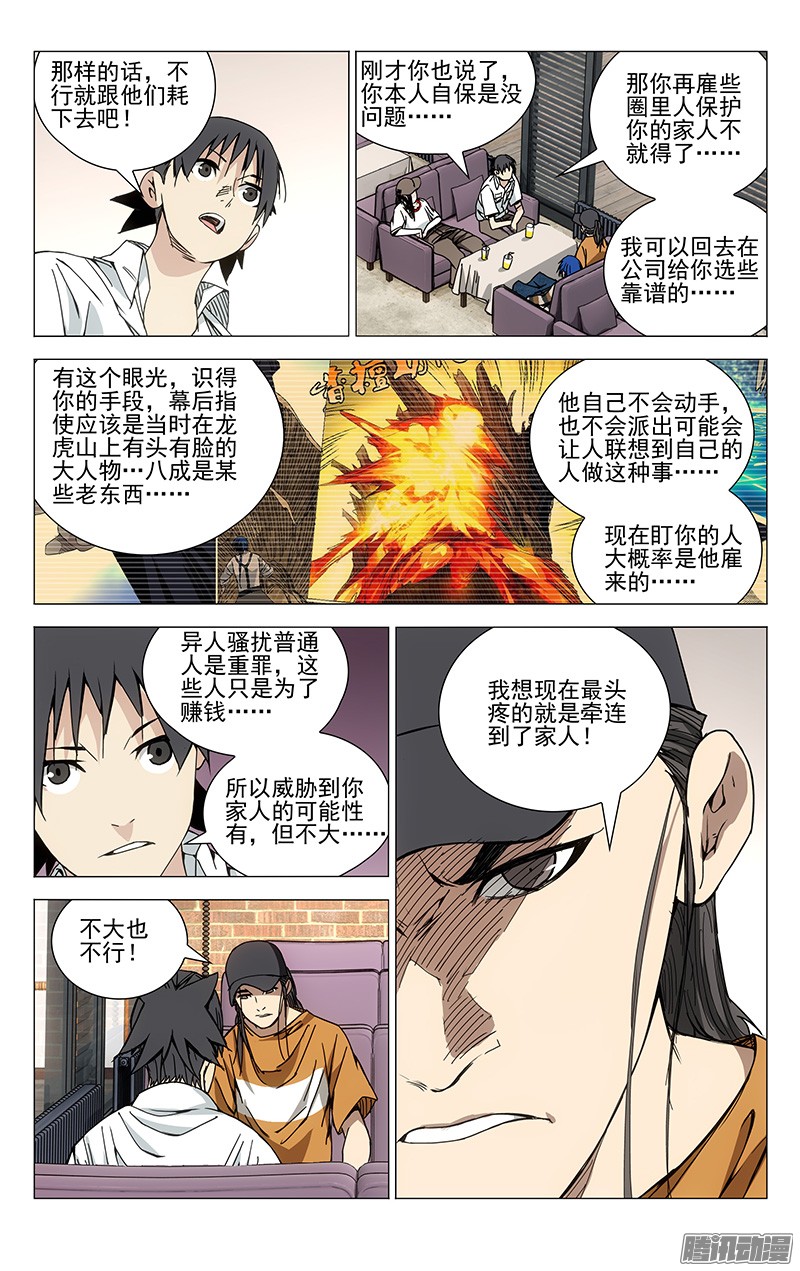 一人之下185.坑爹