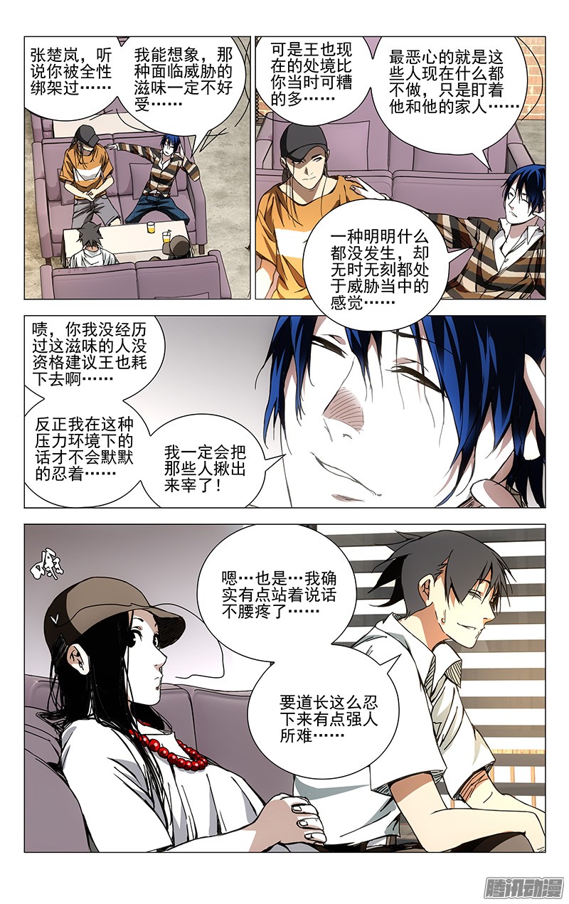 一人之下185.坑爹