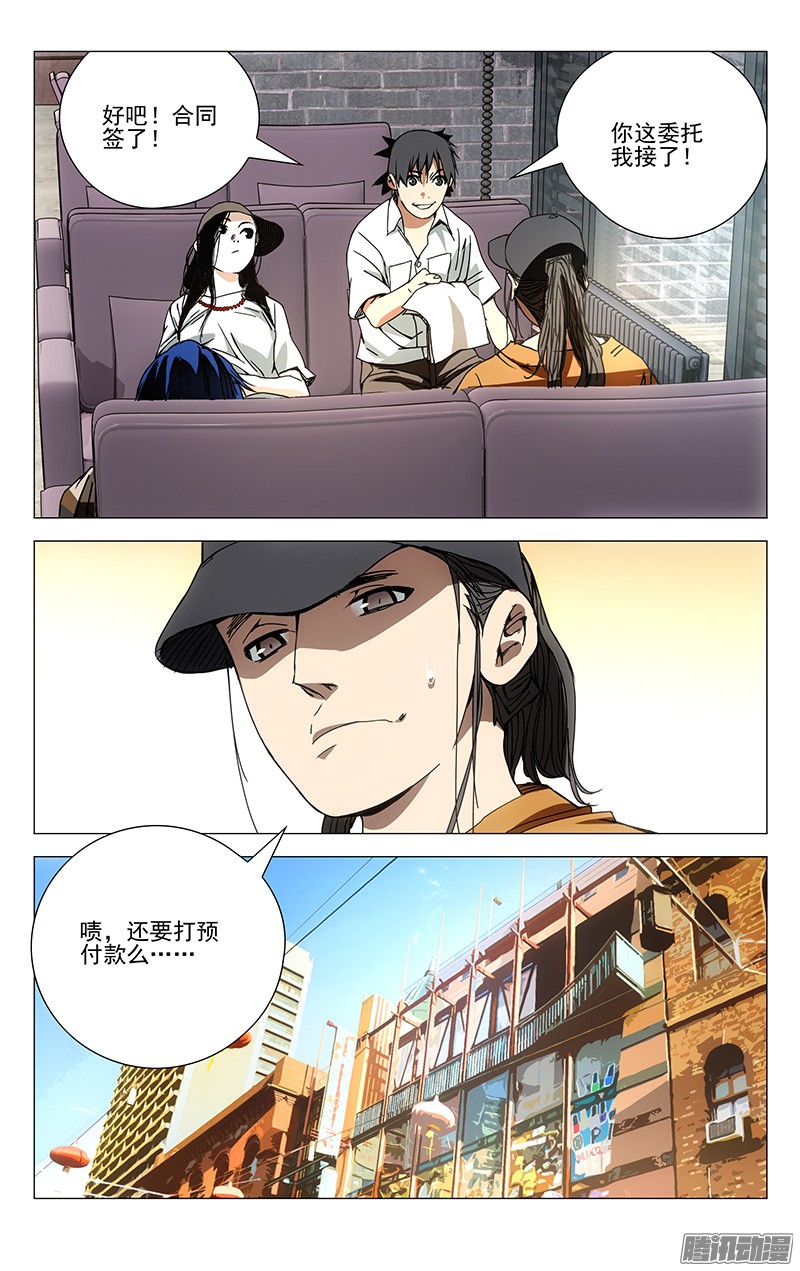 一人之下185.坑爹