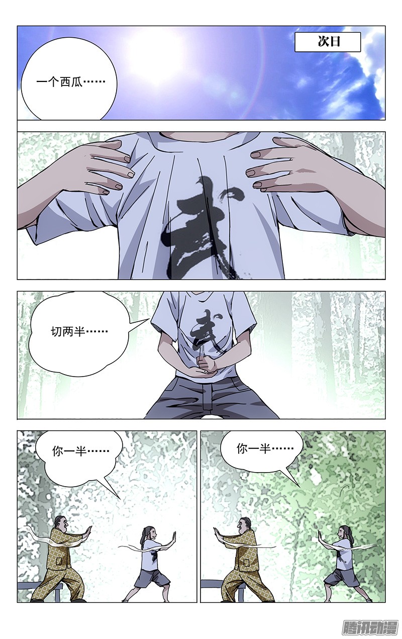 一人之下185.坑爹