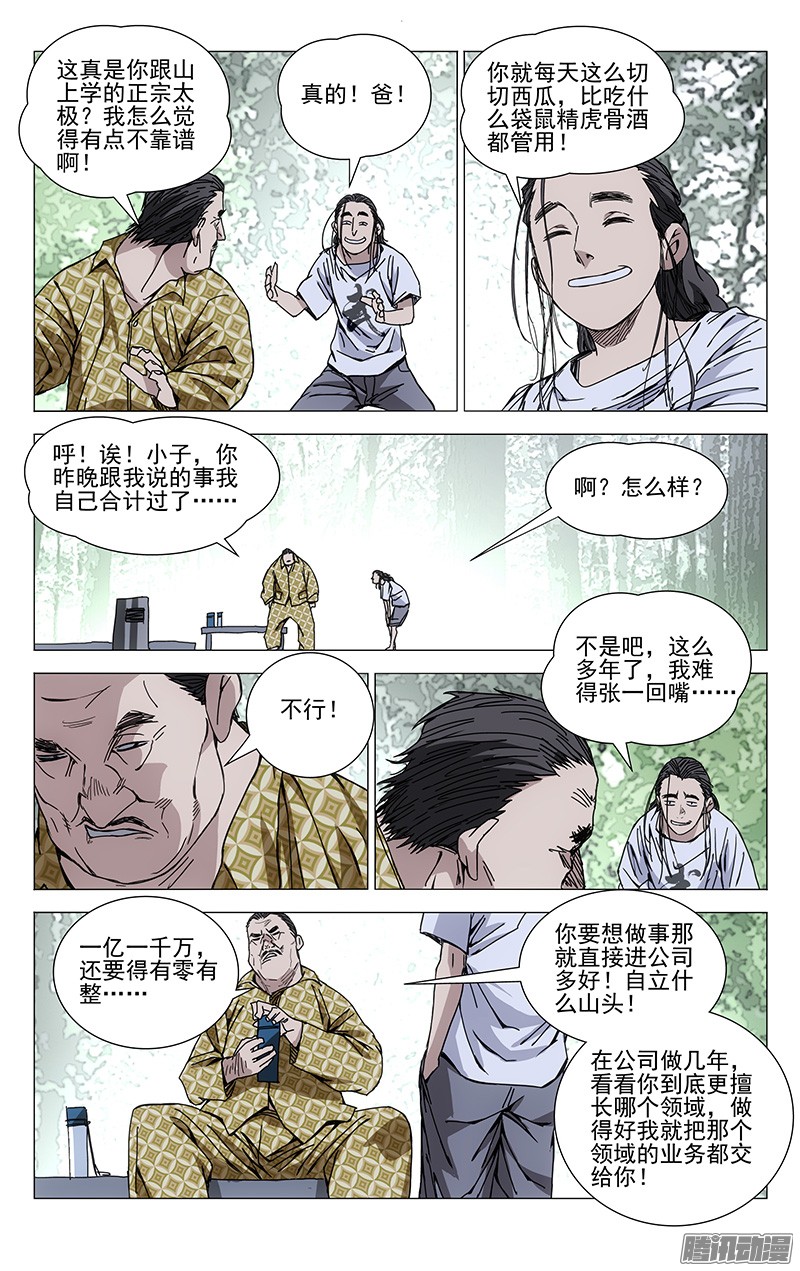 一人之下185.坑爹