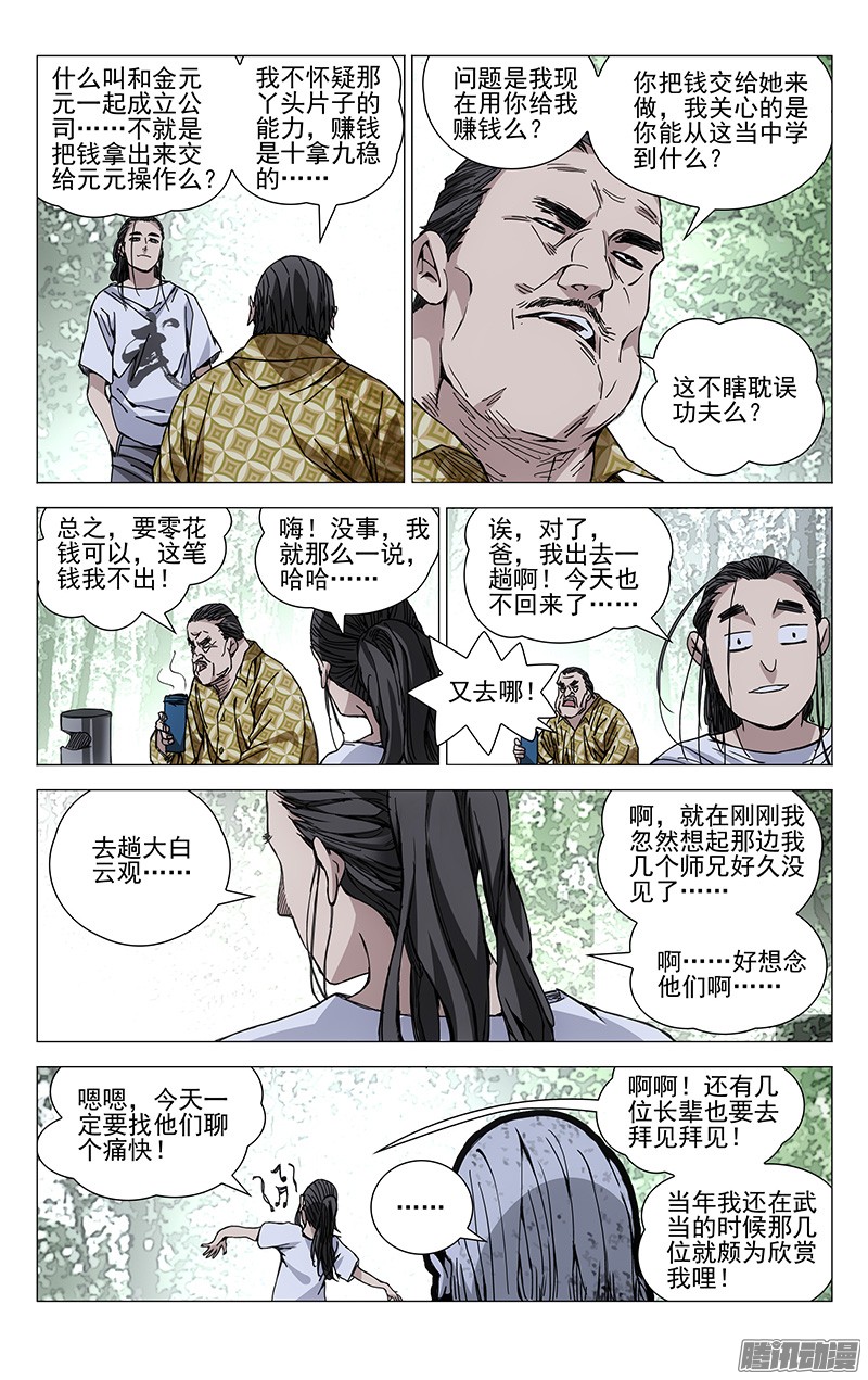 一人之下185.坑爹