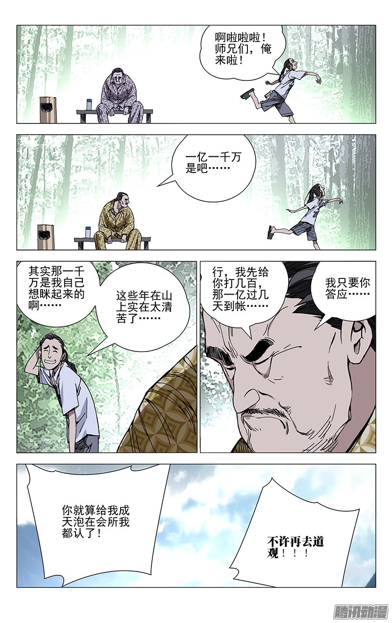 一人之下185.坑爹