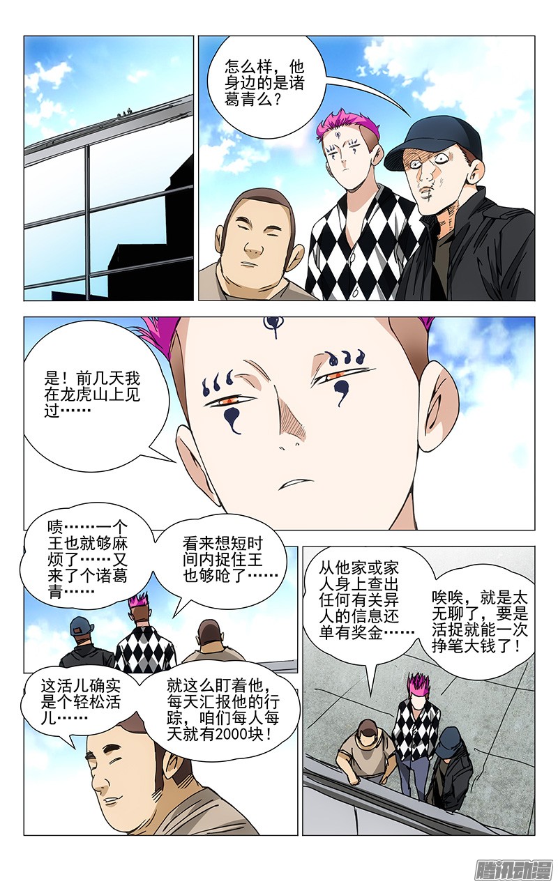 一人之下186.入室