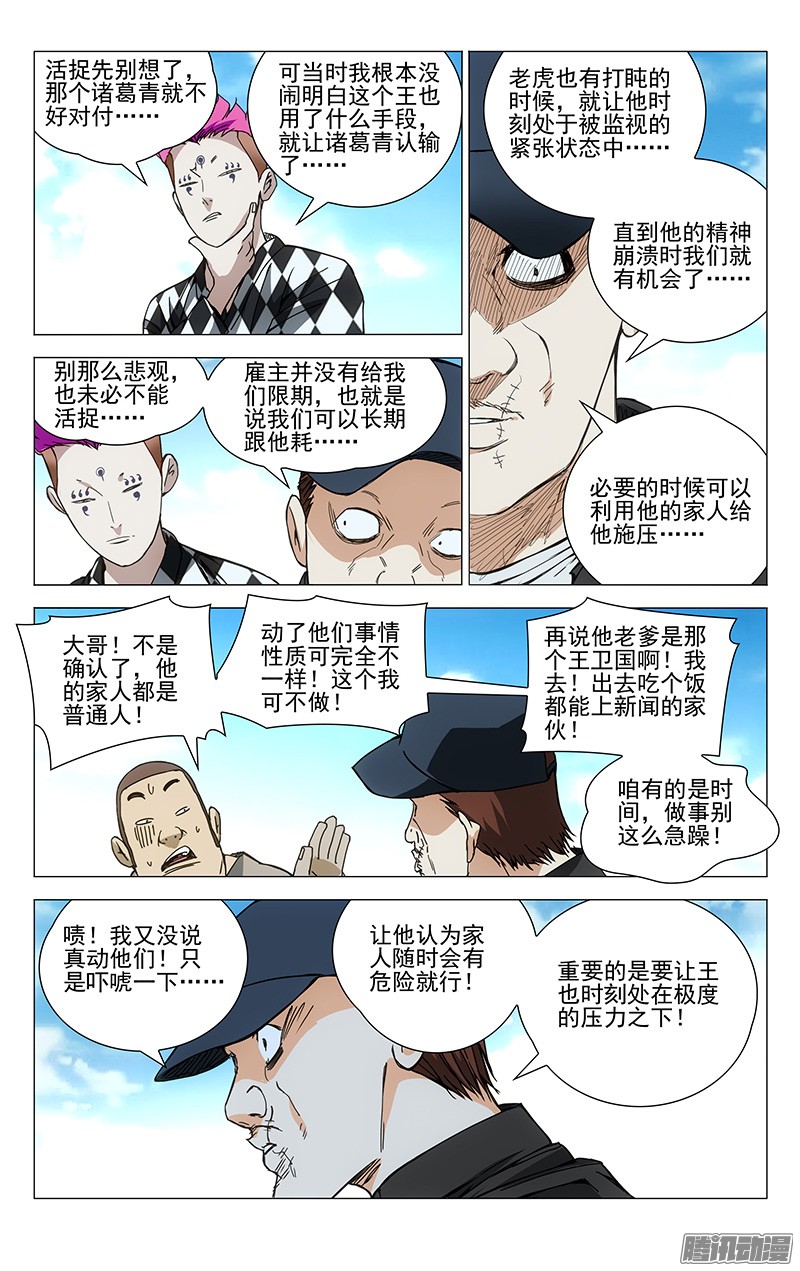 一人之下186.入室