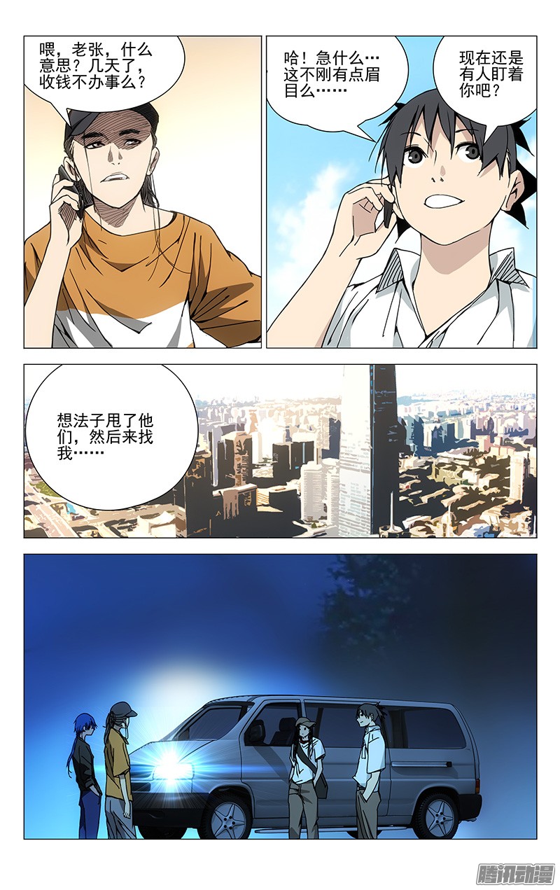 一人之下186.入室