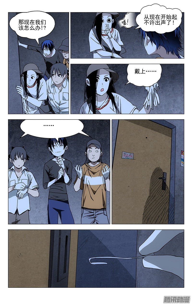 一人之下186.入室