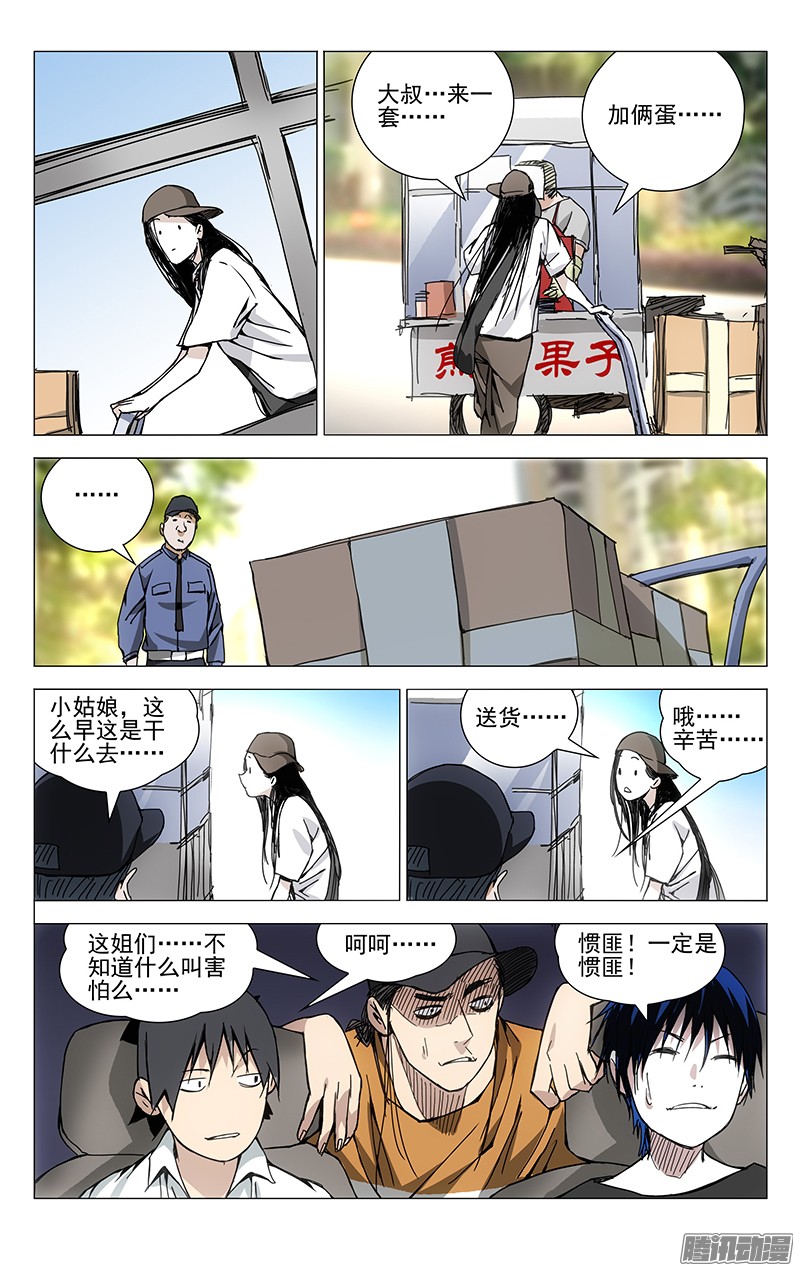 一人之下187.惯匪