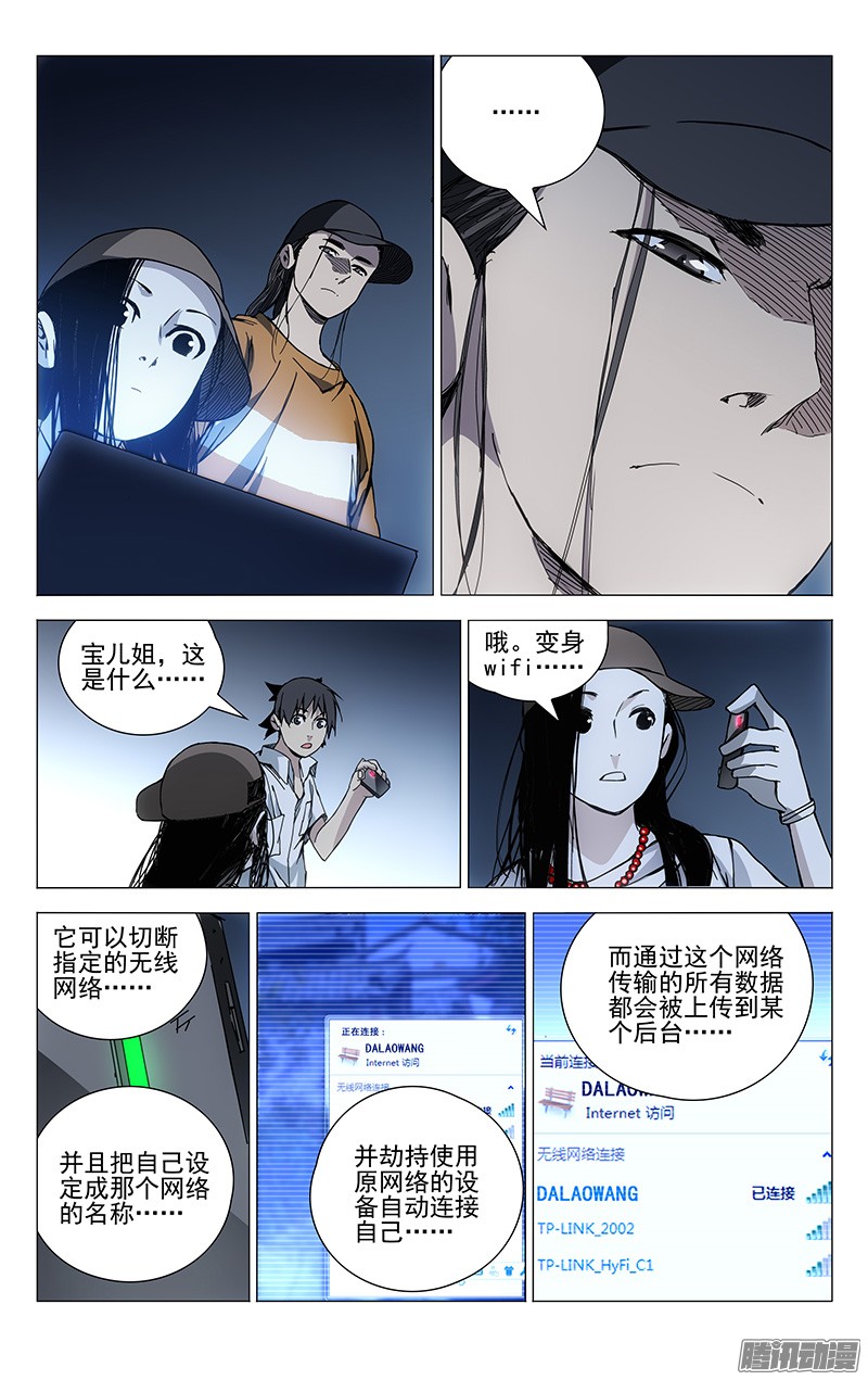 一人之下187.惯匪