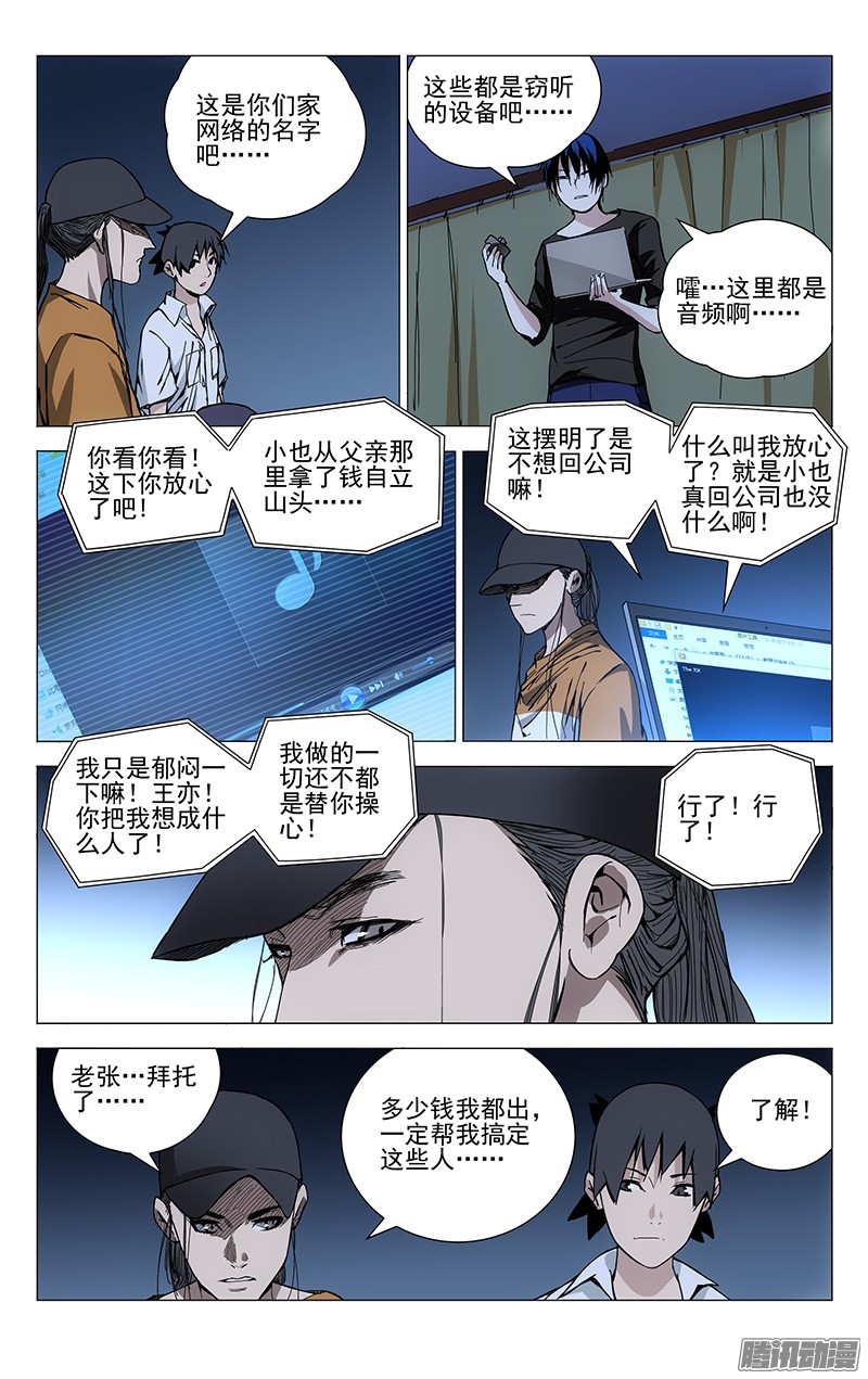 一人之下187.惯匪