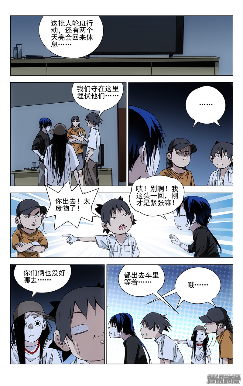 一人之下187.惯匪