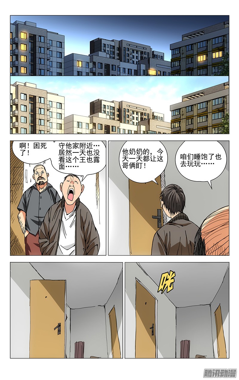 一人之下187.惯匪