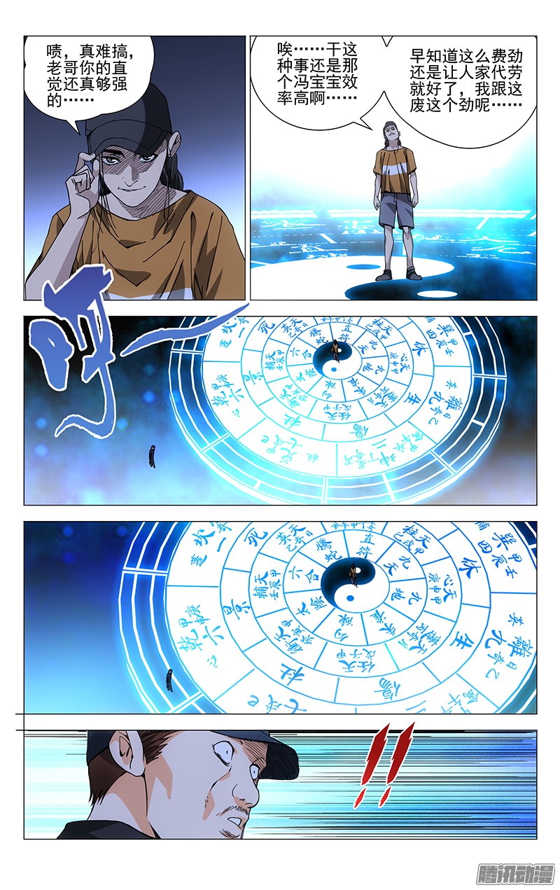 一人之下189.最后三个