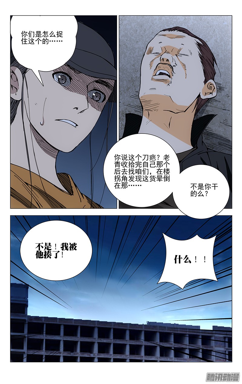 一人之下190.是板砖动的手