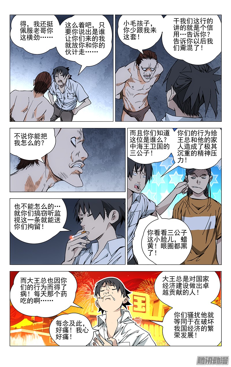 一人之下190.是板砖动的手