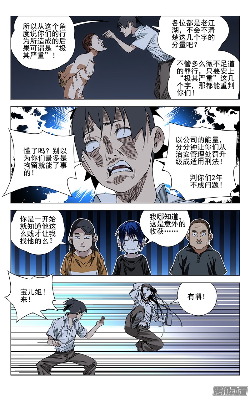 一人之下190.是板砖动的手