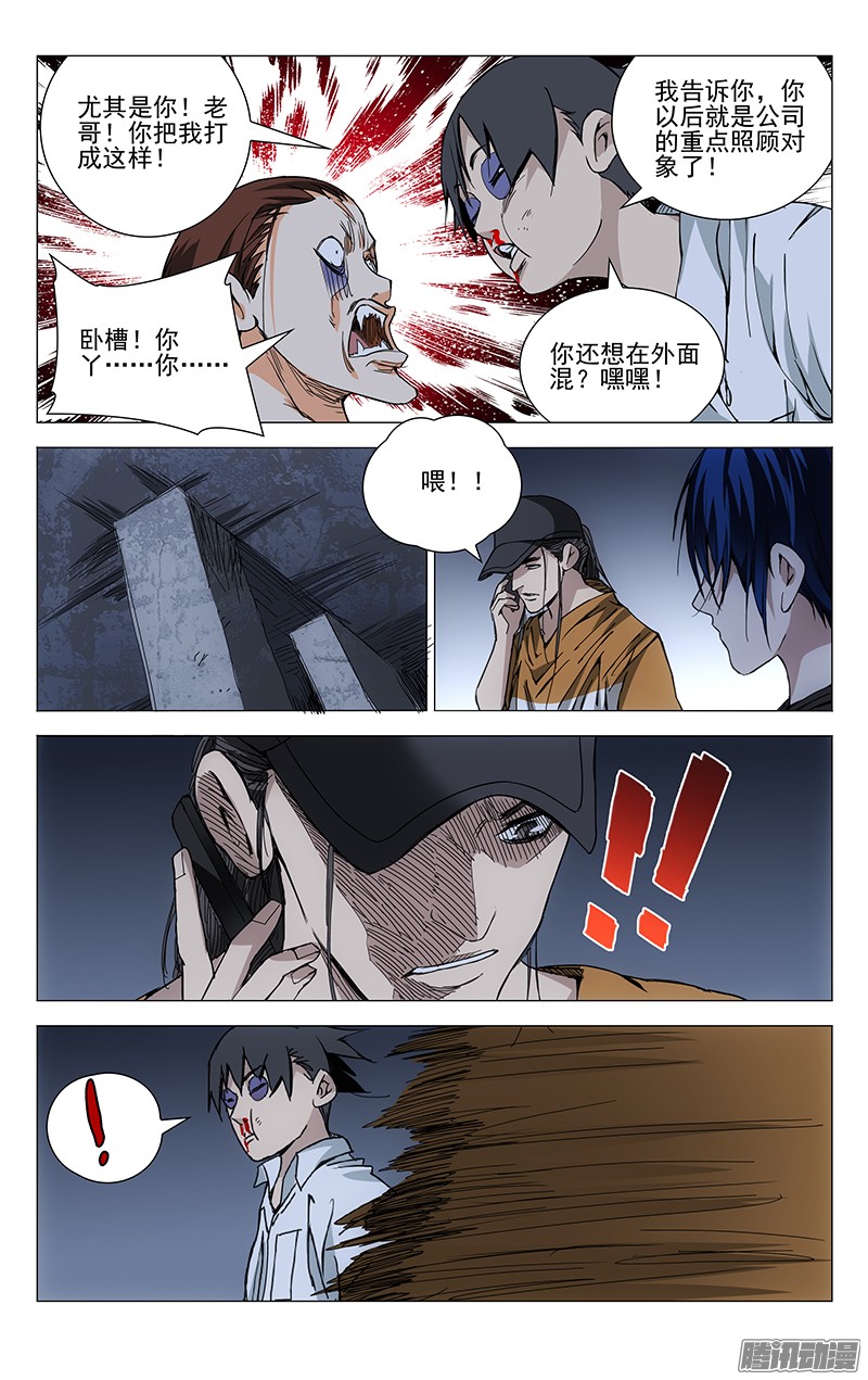 一人之下190.是板砖动的手