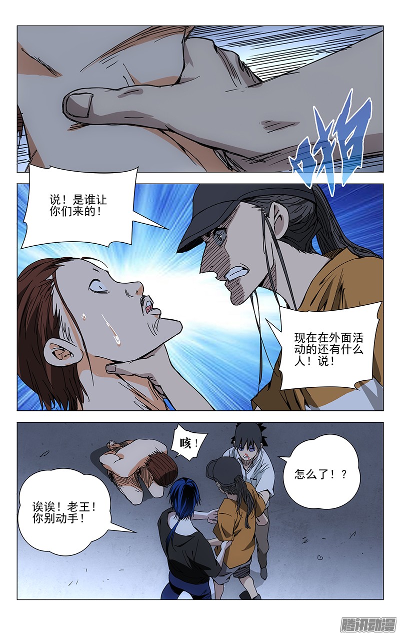 一人之下190.是板砖动的手