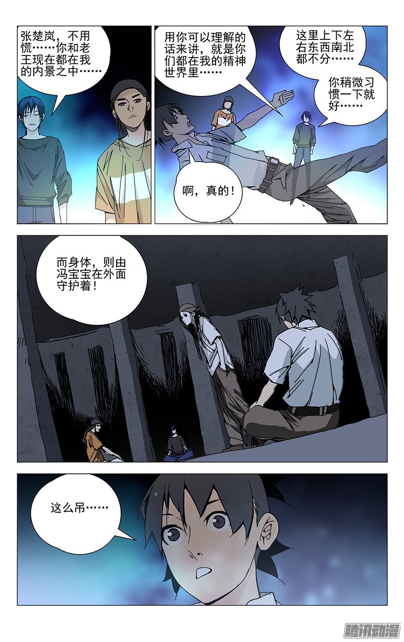 一人之下192.有钱就是可以为所欲为