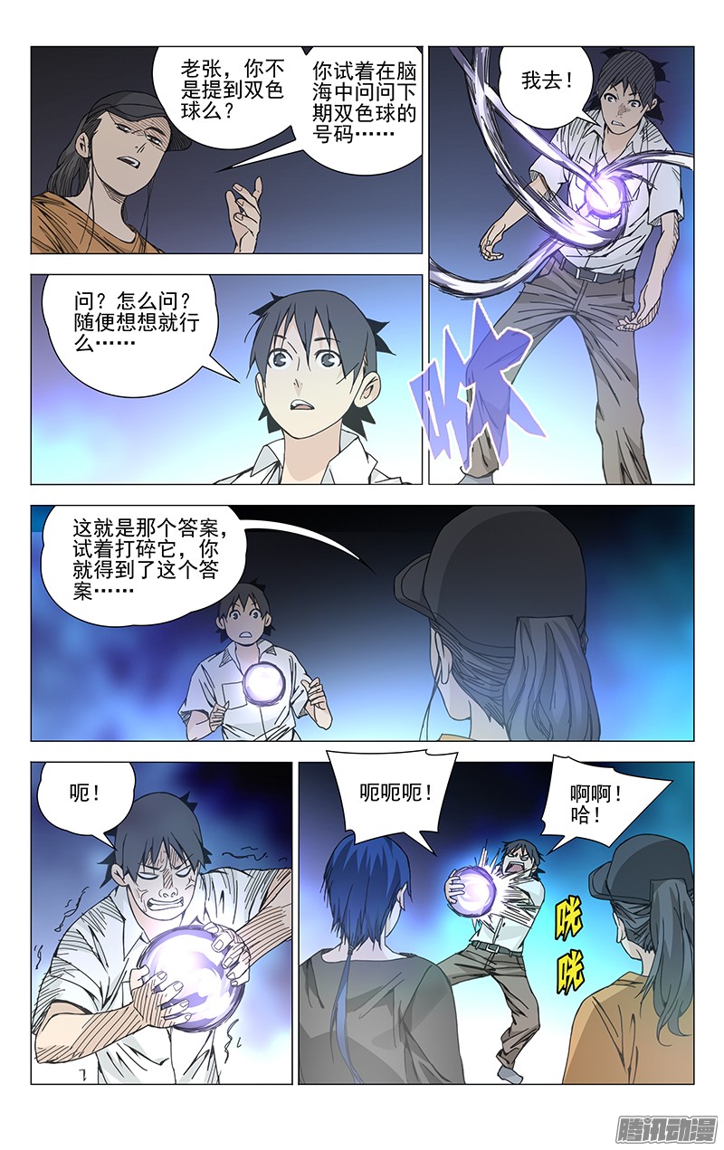 一人之下192.有钱就是可以为所欲为