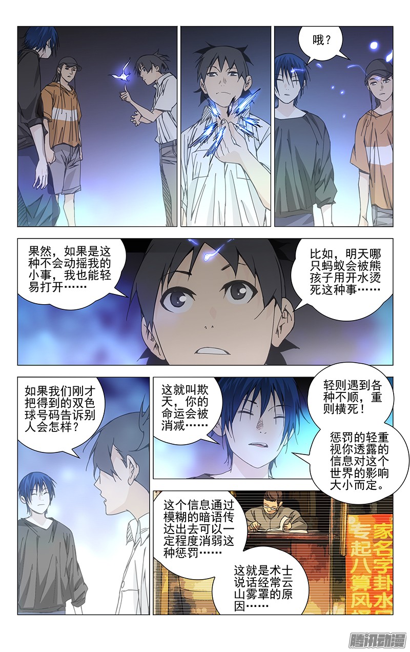 一人之下192.有钱就是可以为所欲为