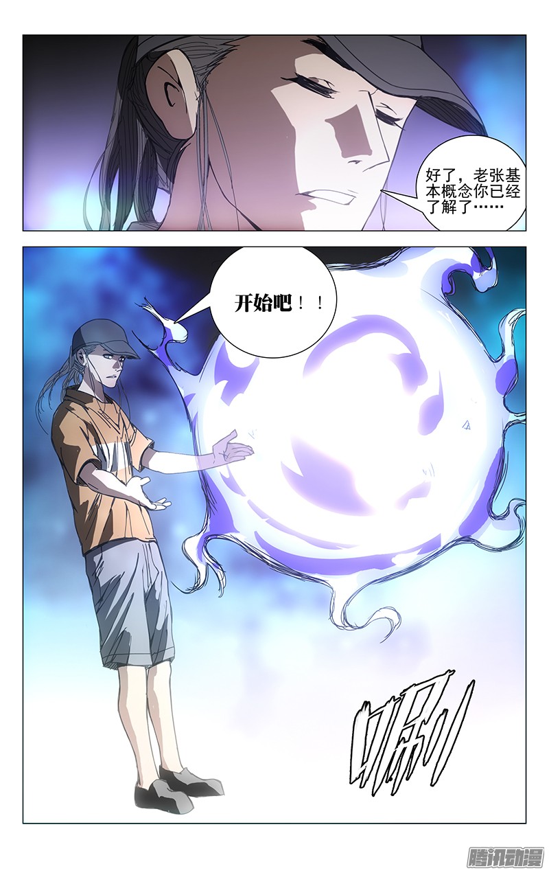 一人之下192.有钱就是可以为所欲为