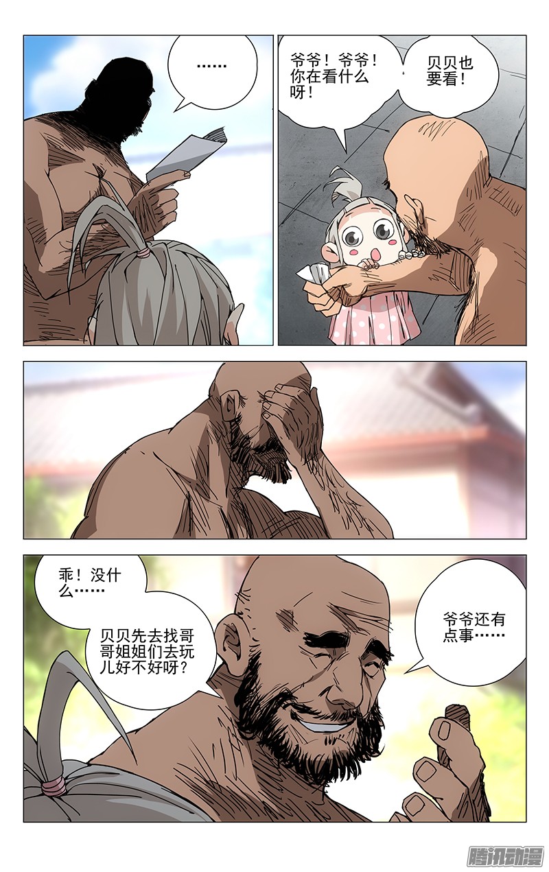 一人之下194.淘气的小桃园