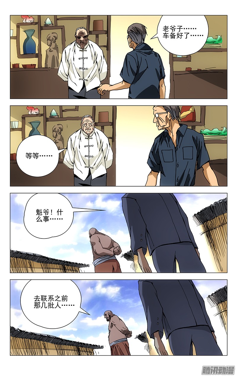 一人之下194.淘气的小桃园