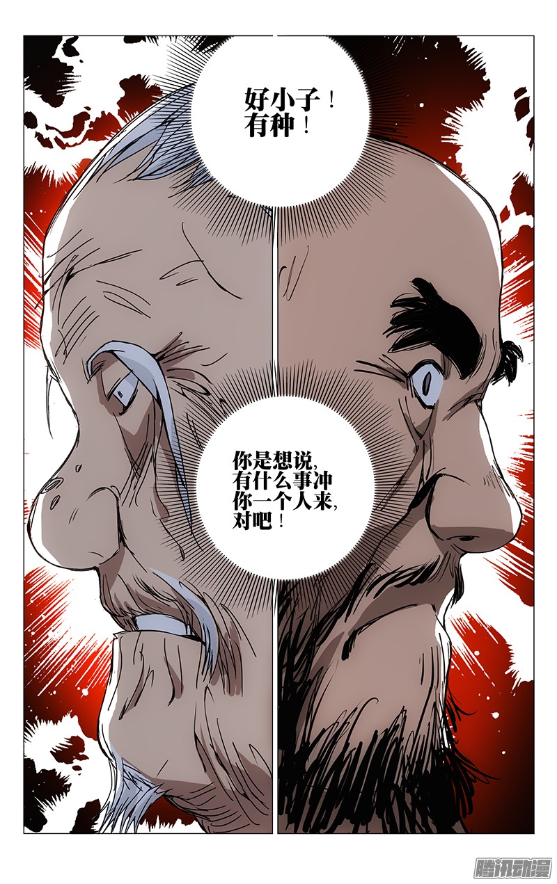 一人之下194.淘气的小桃园