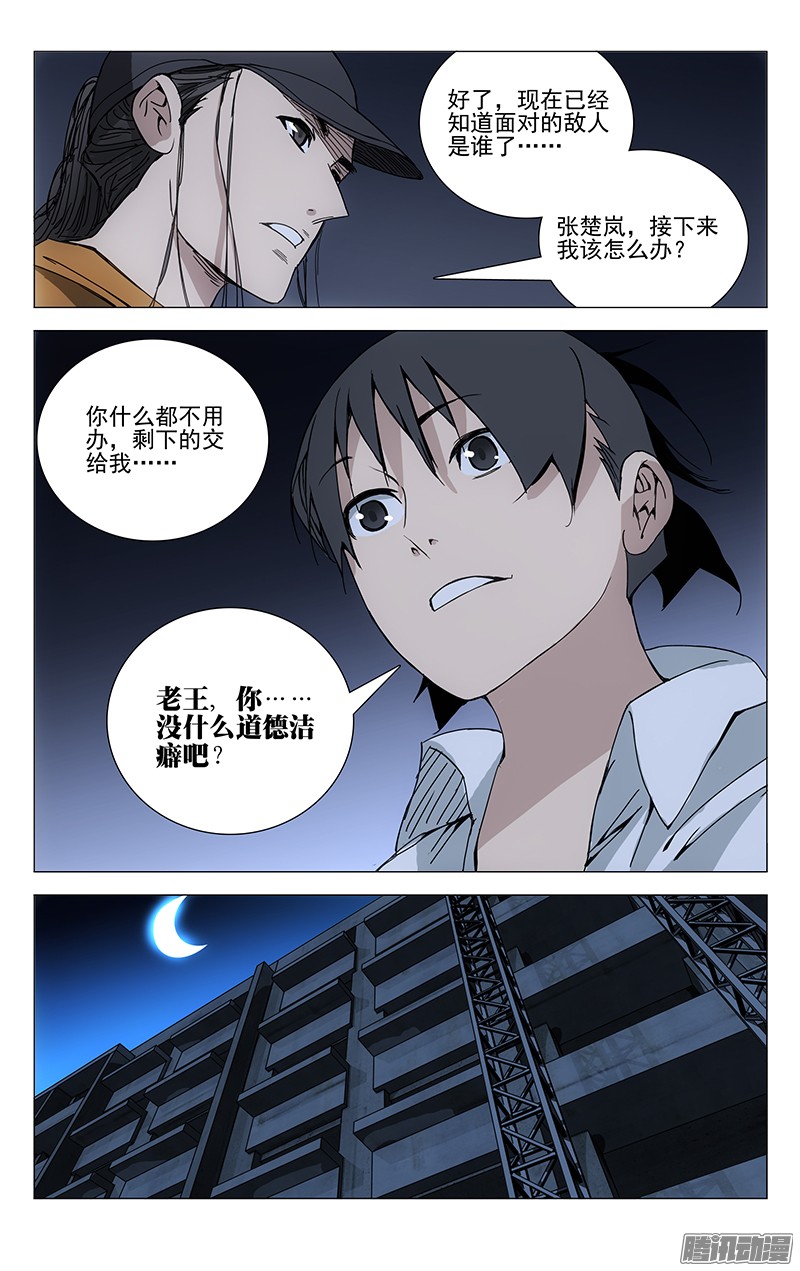 一人之下194.淘气的小桃园