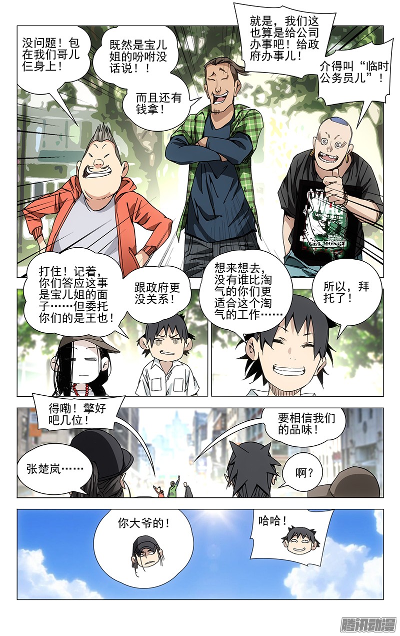 一人之下194.淘气的小桃园