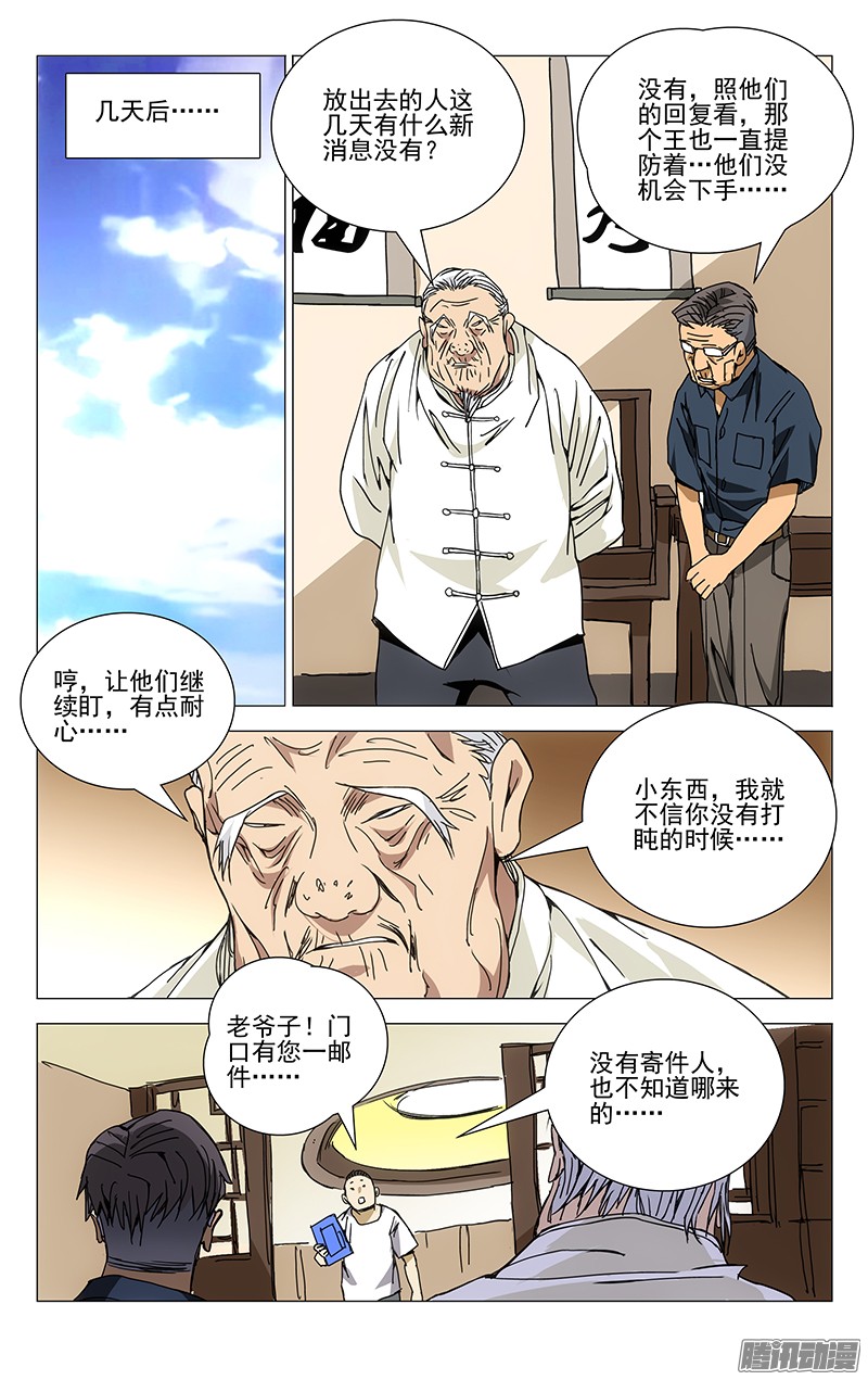 一人之下194.淘气的小桃园